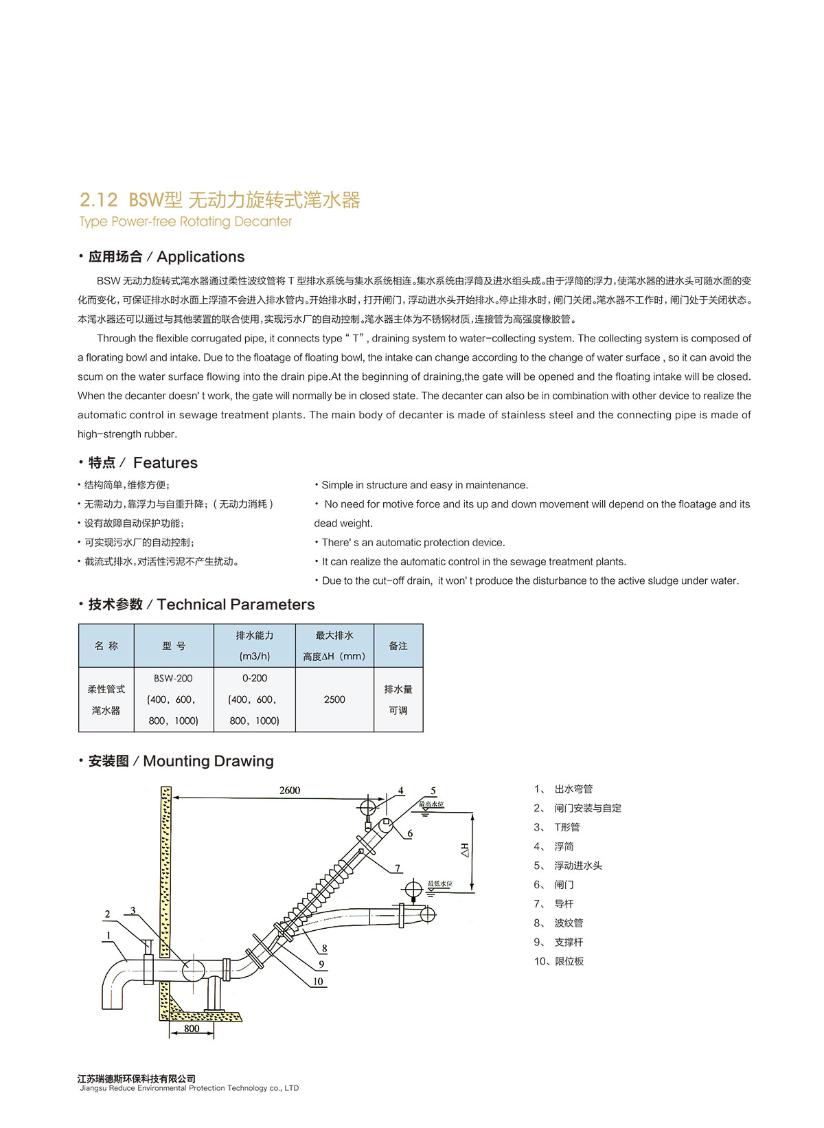 2-12-BSW型-無動力旋轉式潷水器.jpg